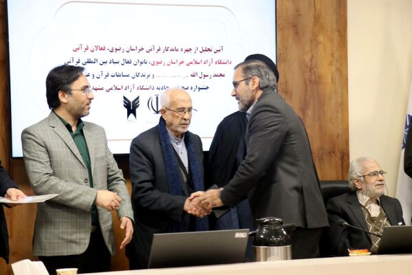 آیین تجلیل از چهره‌های قرآنی استان خراسان‌رضوی 