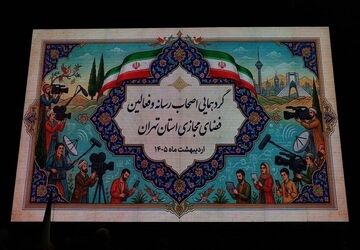 اجتماع اصحاب رسانه در شهرری