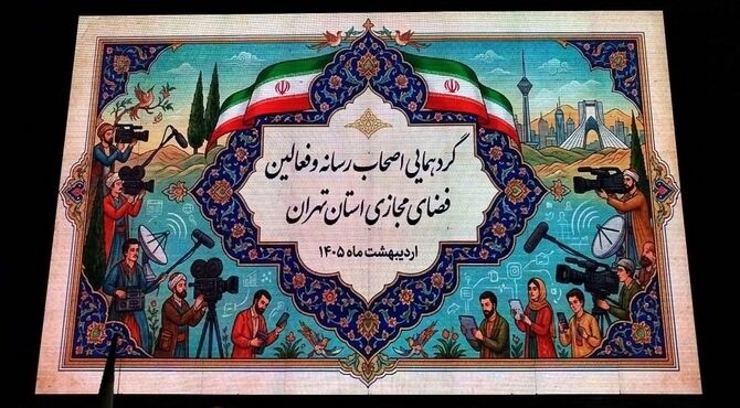 اجتماع اصحاب رسانه در شهرری