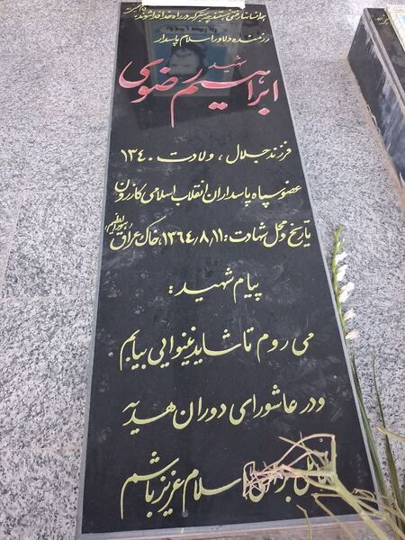 مراسم عطرافشانی و گلباران قبور مطهر شهدا و شهید ابراهیم رضوی به‌‌مناسبت سالروز شهادت این شهید والامقام