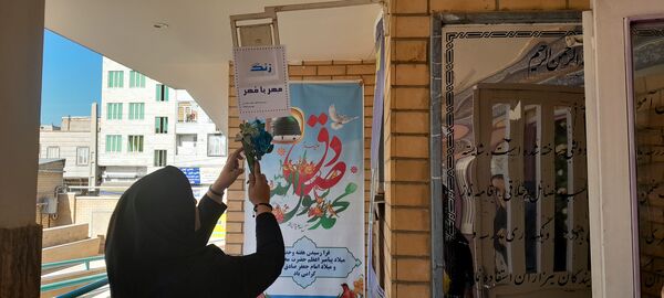 نواختن زنگ نماز با شعار «مِهر با مُهر» در مدارس شهرستان ملارد همزمان با آغاز سال تحصیلی