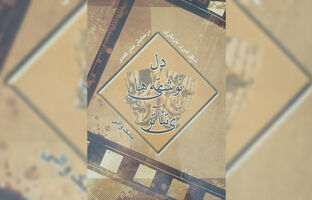 انتشار آثار تازه بابک والی در حوزه بازیگری و نمایشنامه‌نویسی