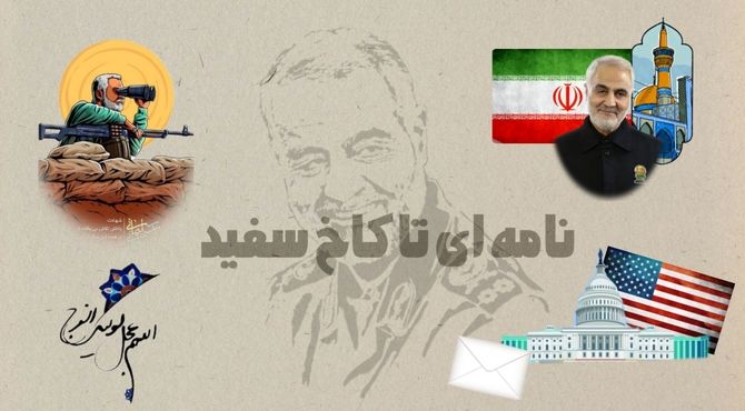 نامه‌ای تا کاخ سفید