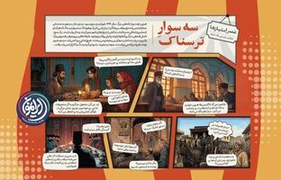 «سه سوار ترسناک»؛ روایتی از قحطی بزرگ ۱۲۹۶ 
