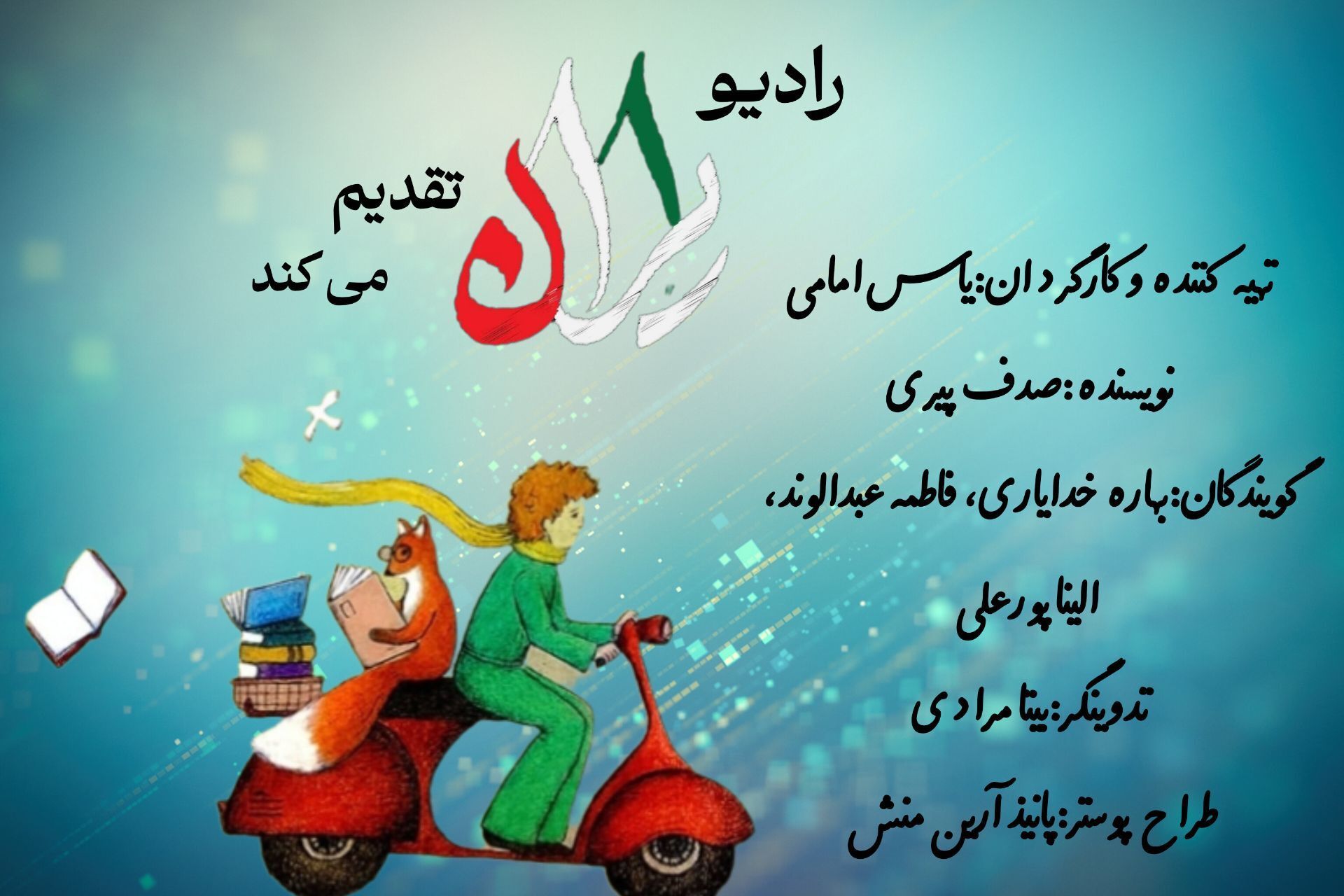ادبیات کودک و نوجوان؛ از الف تا یِ رشد