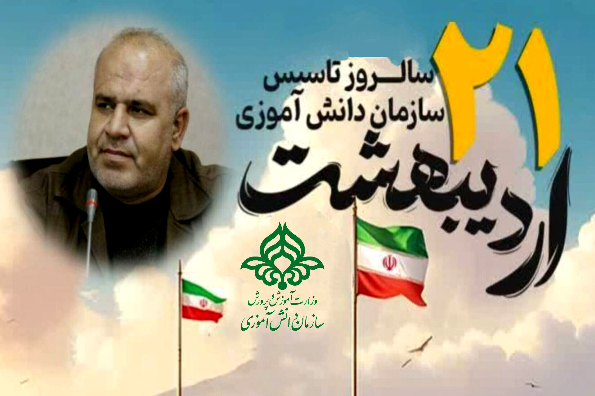 پیام تبریک رئیس سازمان دانش‌آموزی کردستان به مناسبت سالروز تأسیس این سازمان
