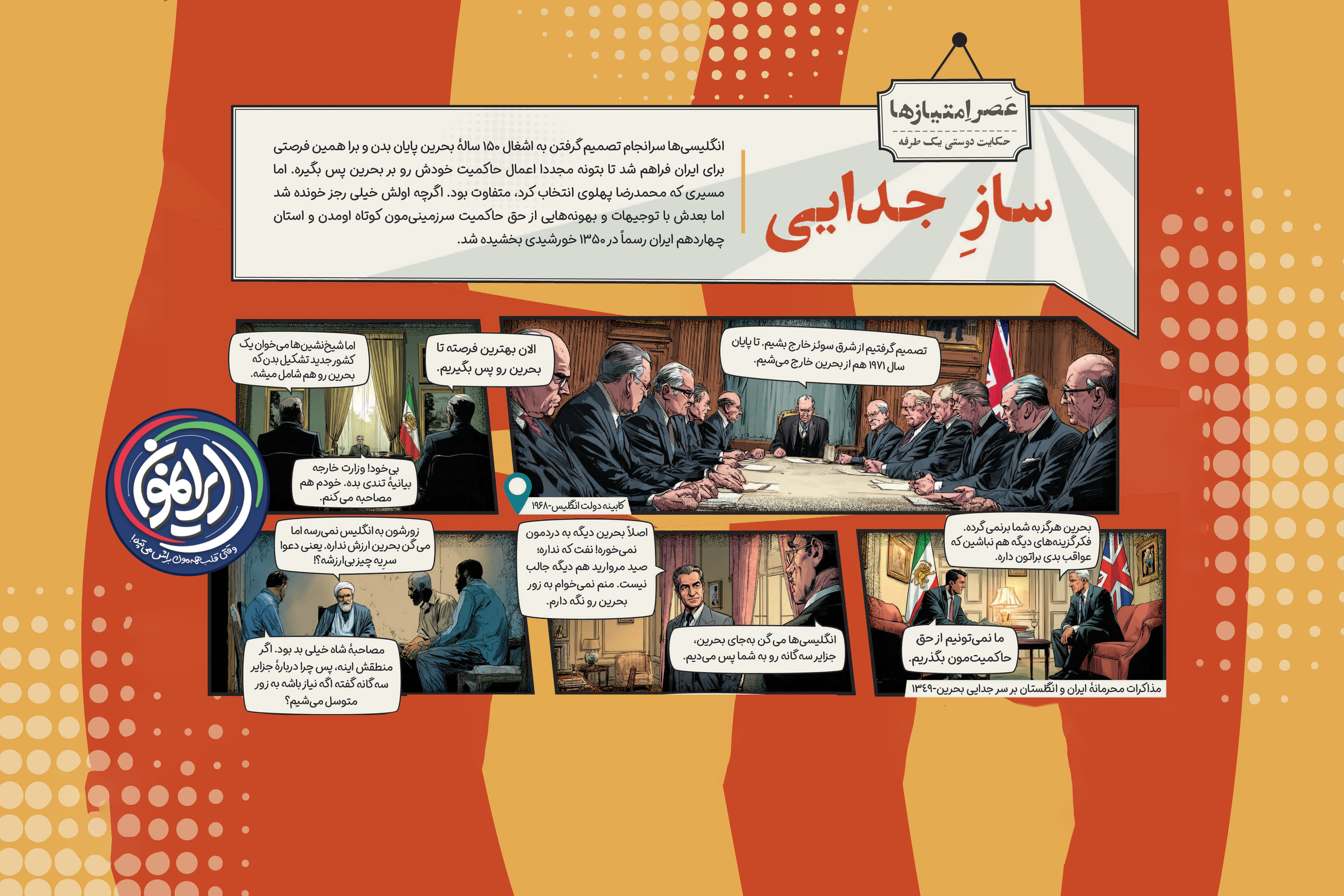 جدایی بحرین؛ وقتی استان چهاردهم فدای «مرواریدهای تمام شده» شد