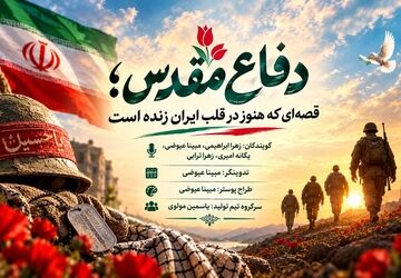 قصه‌ای که هنوز در قلب ایران زنده است