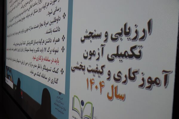 برگزاری دوره توجیهی-تخصصی جامع با هدف آشنایی با وظایف و رویکردهای اجرایی