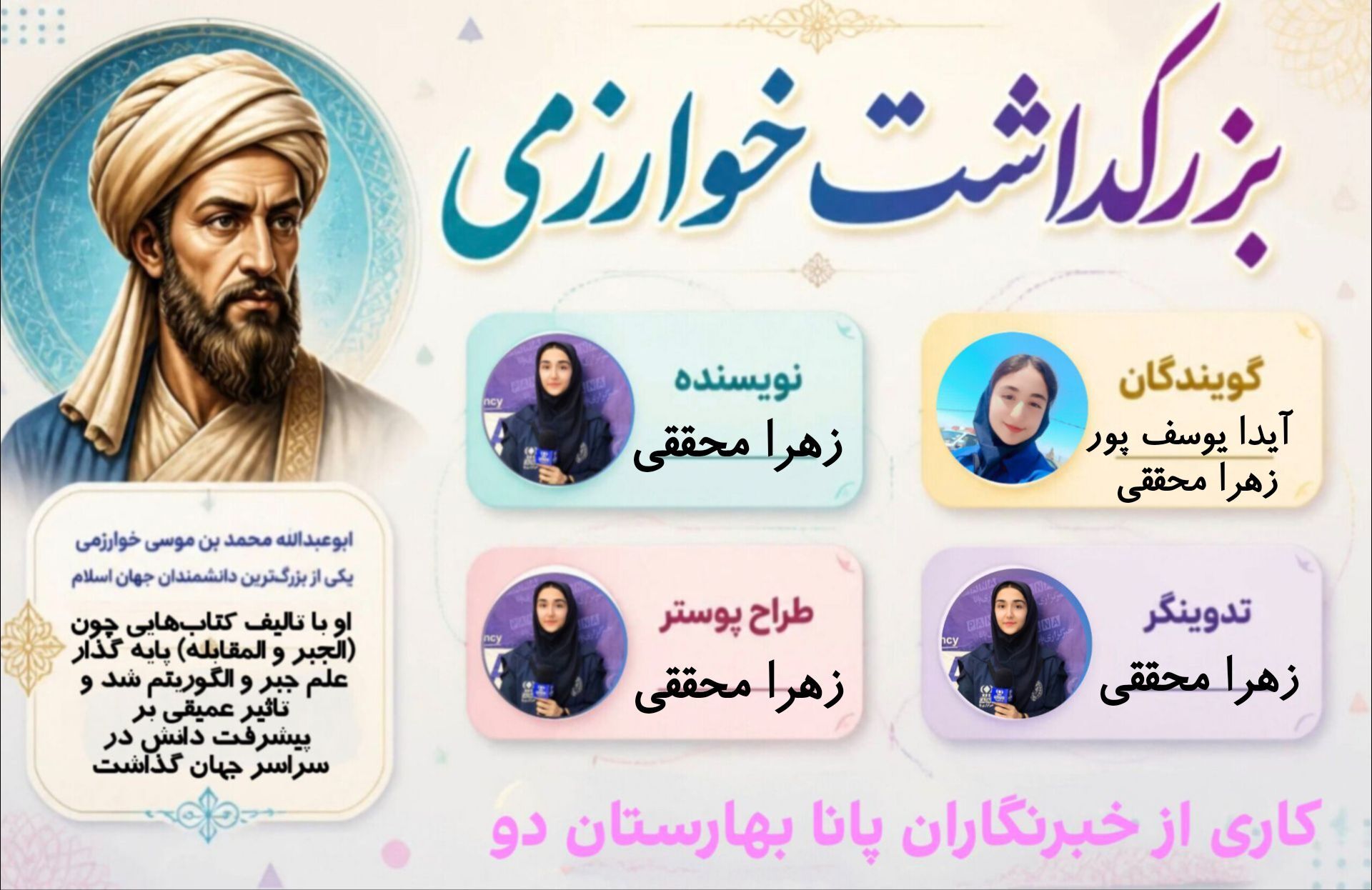 معمار مجهولات؛ طنین خرد خوارزمی در هیاهوی اعداد