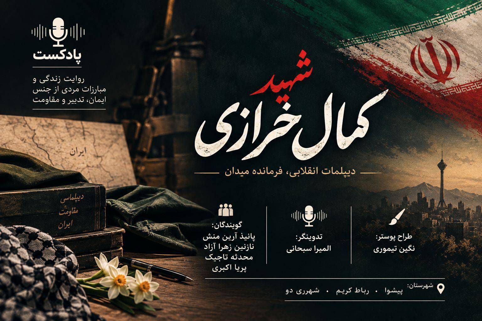 خرازی؛ قامت استوار دیپلماسی ایران