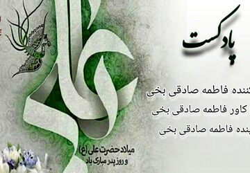 علی «ع» آیینه تمام‌نمای عدالت
