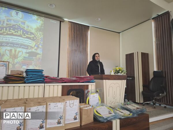  مراسم تقدیر از افتخار آفرینان دبستان آرمینه مصلی نژاد
