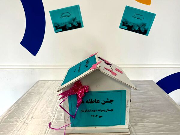 مهربانی دانش‌آموزان دبستان شهید تندگویان در جشن عاطفه‌ها
