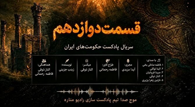 بازسازی هویت ایران؛ میراث ماندگار سلسله صفوی و شکوه اصفهان