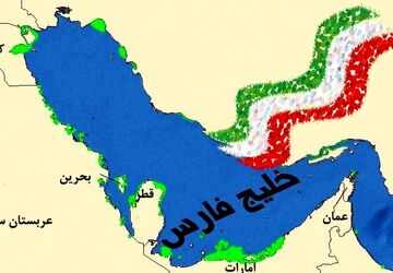 به‌مناسبت روز خلیج فارس