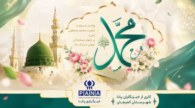 انعکاس شور و سرور مردم کمیجان و میلاجرد در شب میلاد پیامبر رحمت از قاب دوربین پانا