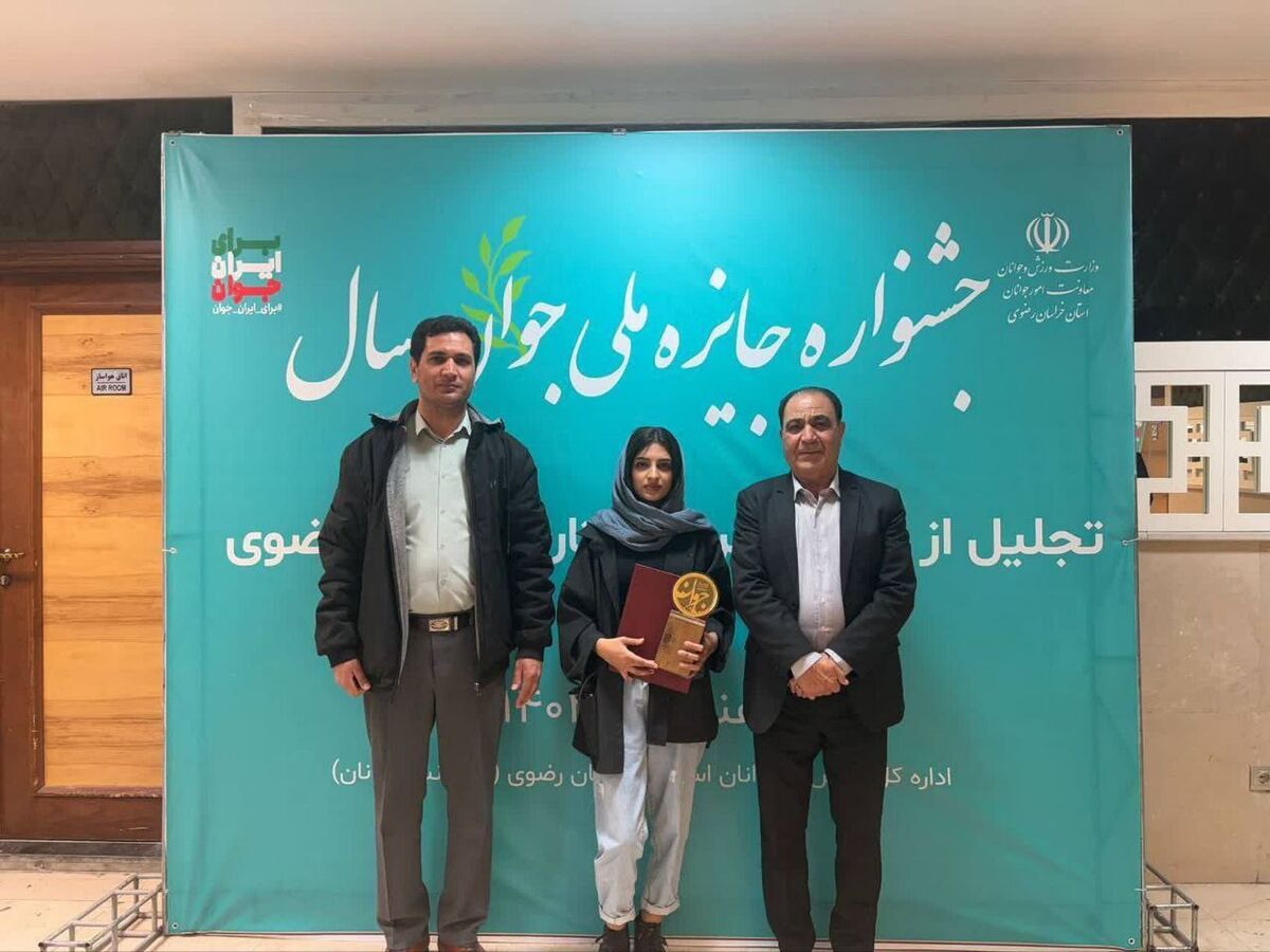 دو جوان تربت جامی در جمع جوانان برتر خراسان رضوی