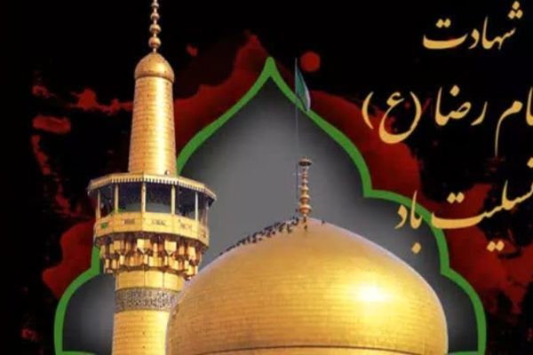 وداع با امام رئوف