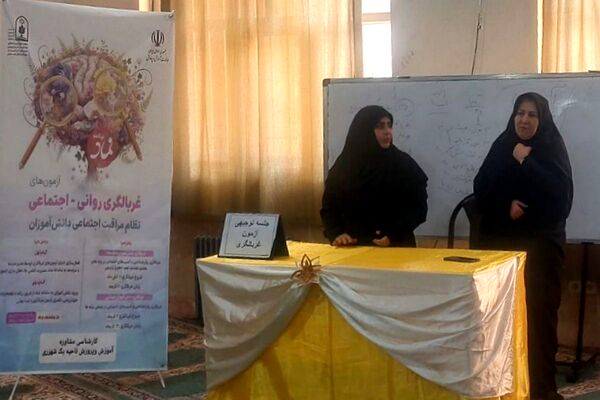 آزمون های غربالگری روانشناختی در مدارس ناحیه یک شهرری 
