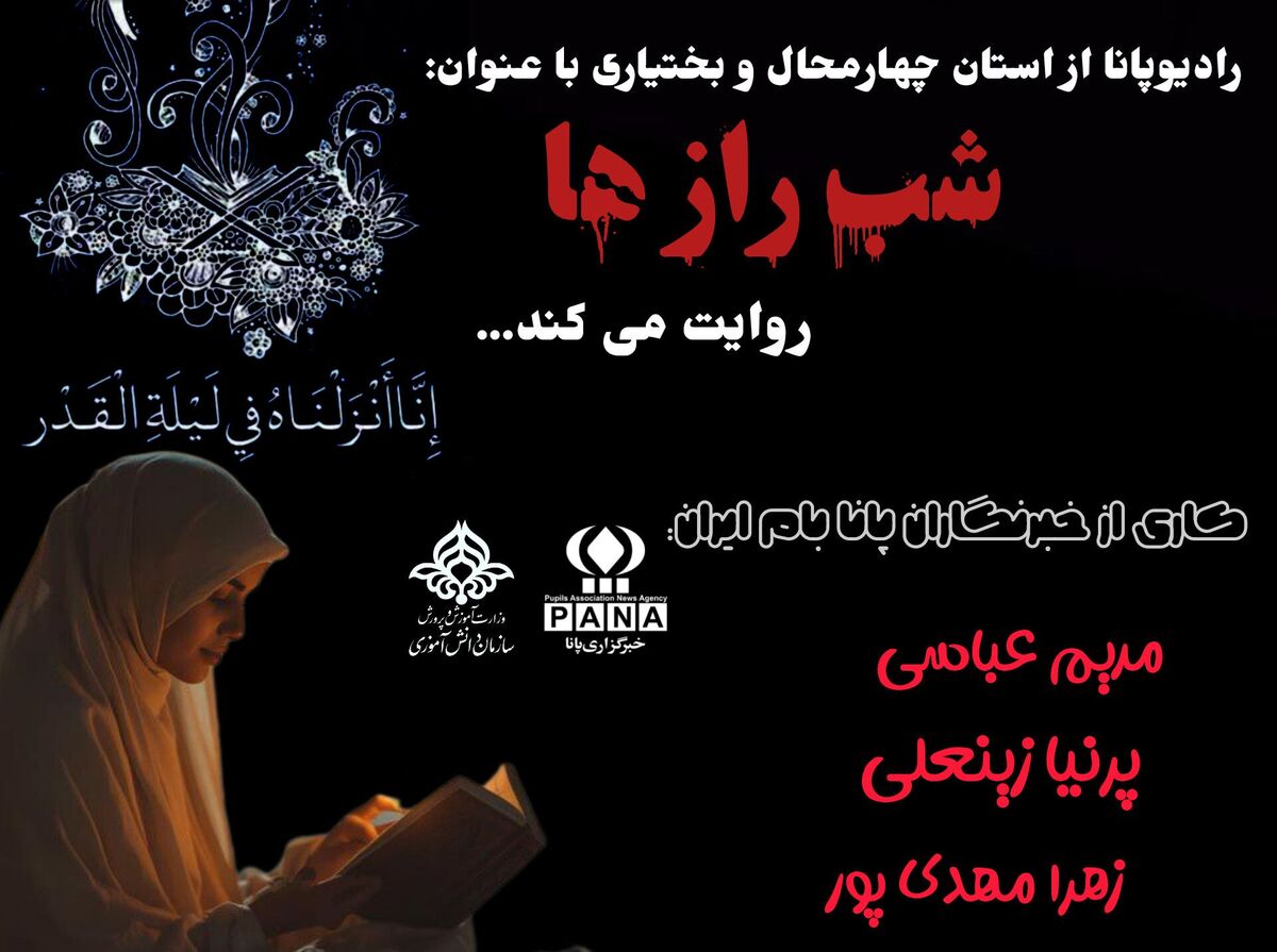 شبِ قدر و تقدیر