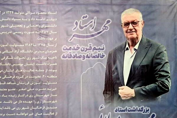 مراسم بزرگداشت استادِ مهر