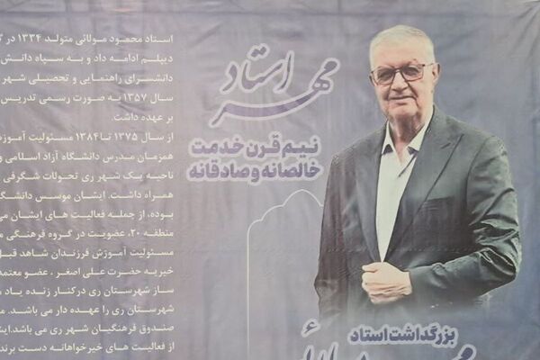 مراسم بزرگداشت استادِ مهر