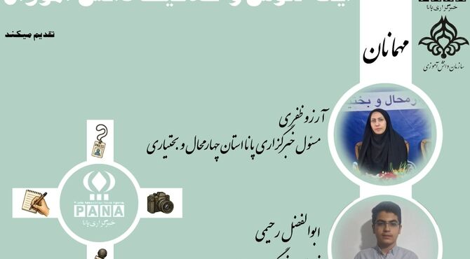 پانا؛ تجلی بلوغ اندیشه در گذرگاه مشق رسانه