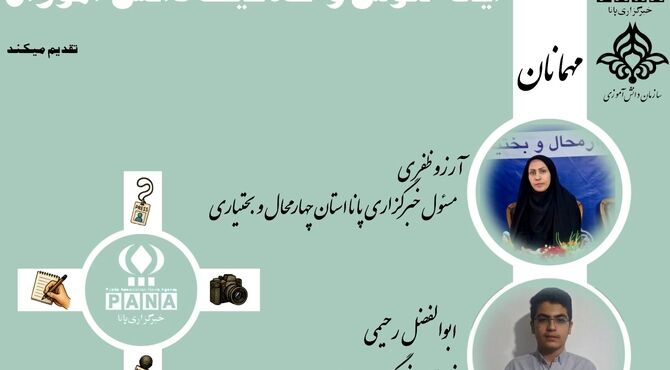 پانا؛ تجلی بلوغ اندیشه در گذرگاه مشق رسانه