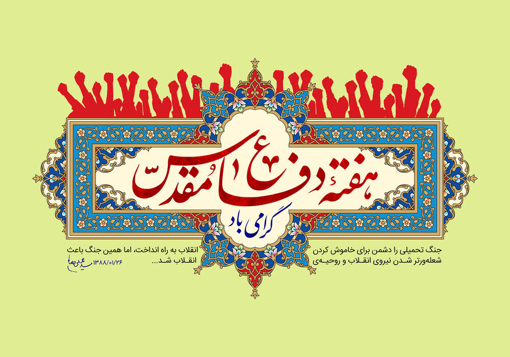 قلمم، ادای دین به شهدای دفاع مقدس است
