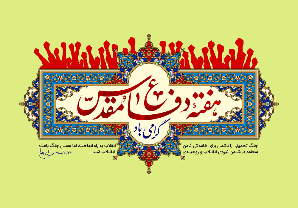 قلمم، ادای دین به شهدای دفاع مقدس است