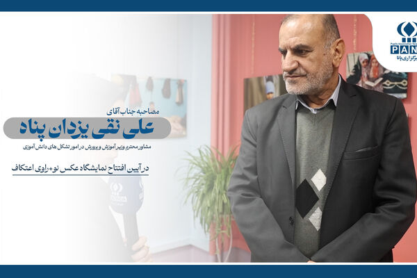 پانا، بستری عملی برای دانش آموزان امروز، خبرنگاران فردا