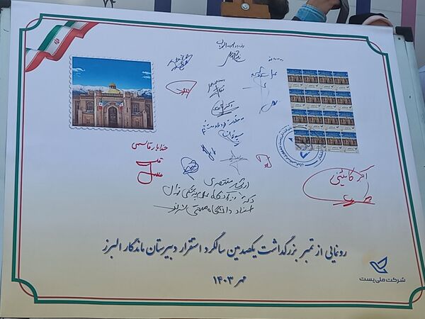 برگزاری جشن یکصدمین سال استقرار دبیرستان ماندگار البرز