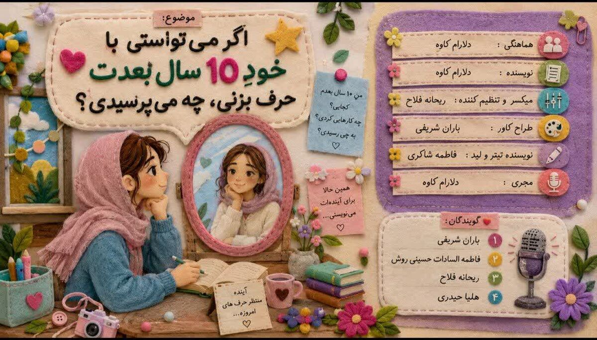 نامه‌ای به خودم؛ در جستجوی پاسخ‌های گم‌شده