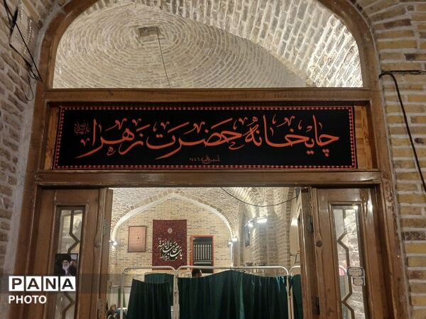 چایِ صفا؛ در پناهِ حضرت زهرا (س)