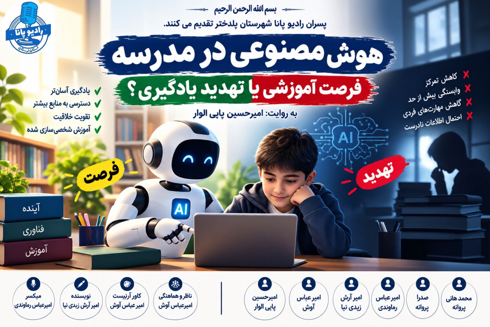 ورود هوش مصنوعی به  کلاس درس 