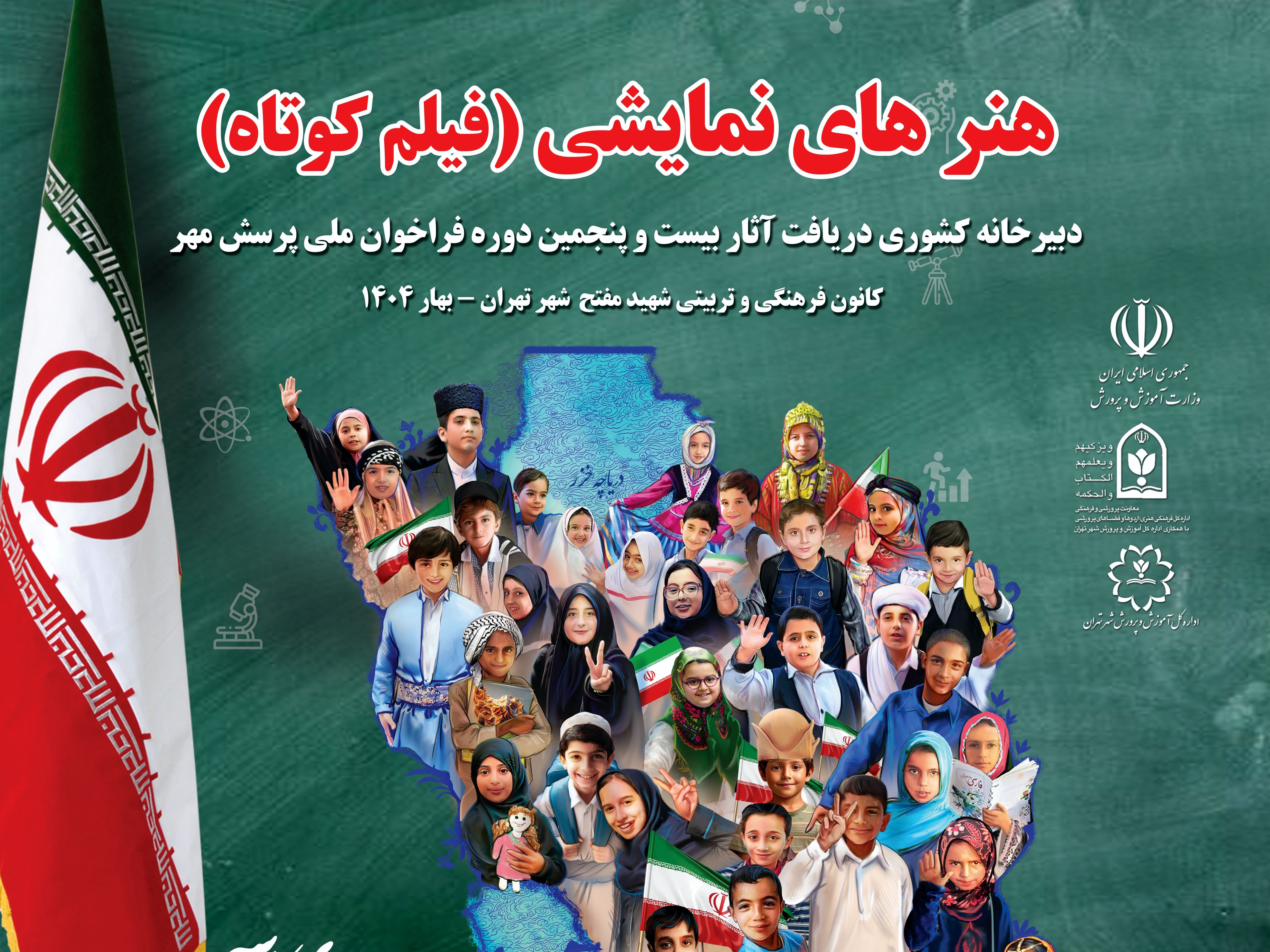 پرسش مهر، فرصتی برای درخشش استعدادهای فرهنگی و هنری دانش‌آموزان و معلمان است