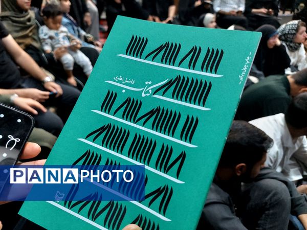 جشن امضای کتاب«ن‌ی‌س‌ت» در مشهد