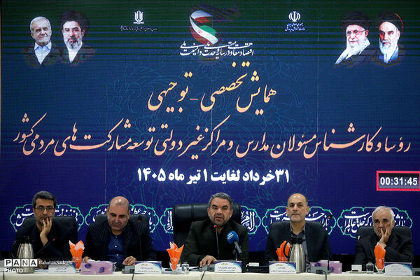 همایش تخصصی _ توجیهی روسا و کارشناس مسئولان مدارس و مراکز غیردولتی کشور