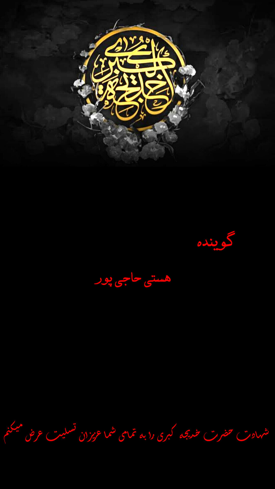 دکلمه‌خوانی دانش‌آموز خبرنگار به‌مناسبت وفات حضرت خدیجه کبری (س)