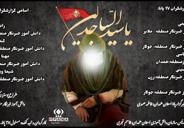 روایتگر از کربلا تا شام و مظلومیت و اقتدار