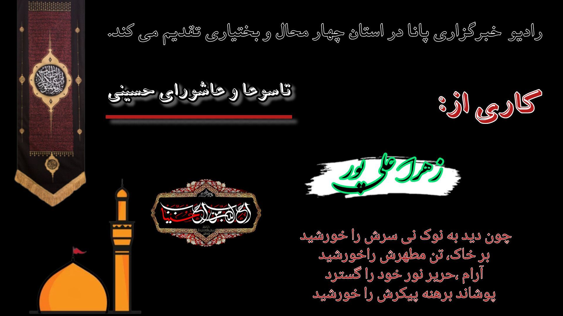 علمدار کربلا 