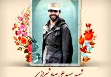 کسی که هیچوقت رشادت‌هایش فراموش نخواهد شد 