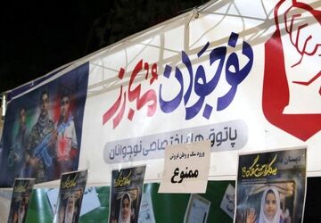 شور «نوجوان مبارز» در موکب پارک باغ ملی یزد