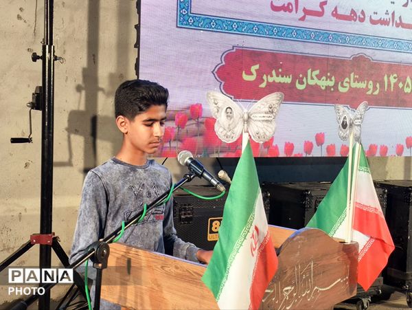 اجتماع پرشور مردم بنهکان (سندرک)؛ تجدید بیعت با رهبری و حمایت از نیروهای مسلح