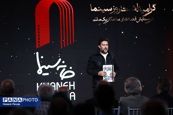 گرامیداشت روز سینما