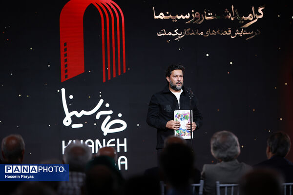 گرامیداشت روز سینما