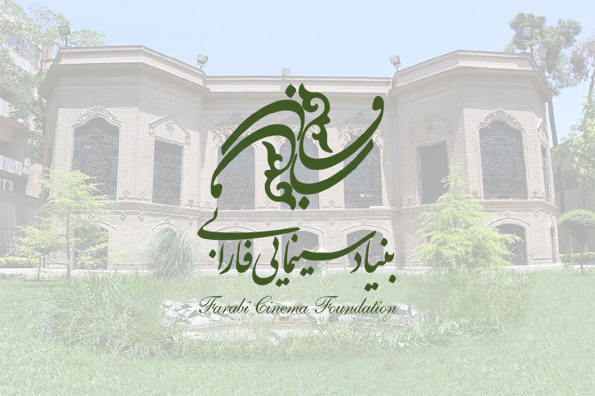 فعالیت بخش های اداری بنیاد سینمایی فارابی از سر گرفته شد