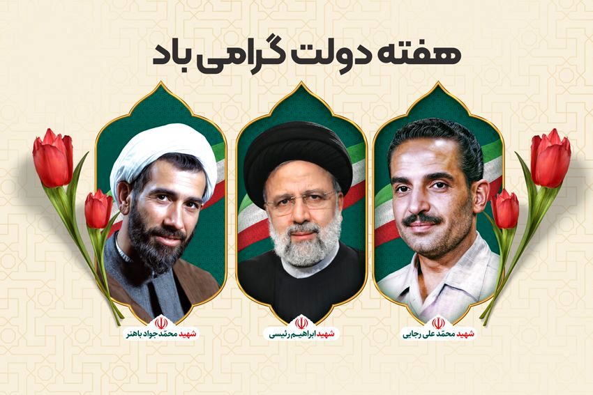 هفته دولت؛ فرصتی برای بازنگری در مسیر توسعه و پیشرفت کشور