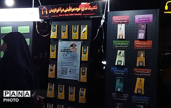 گذری بر موکب « تکنیک های خود مراقبتی در آخر الزمان » در  نیشابور 